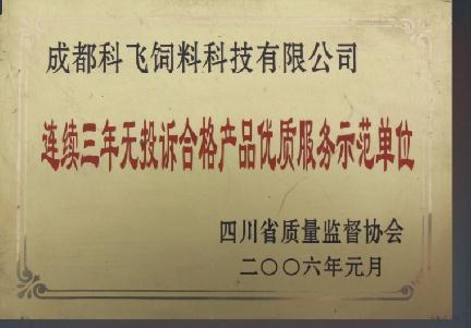 91成人短视频飼料榮譽資質.jpg